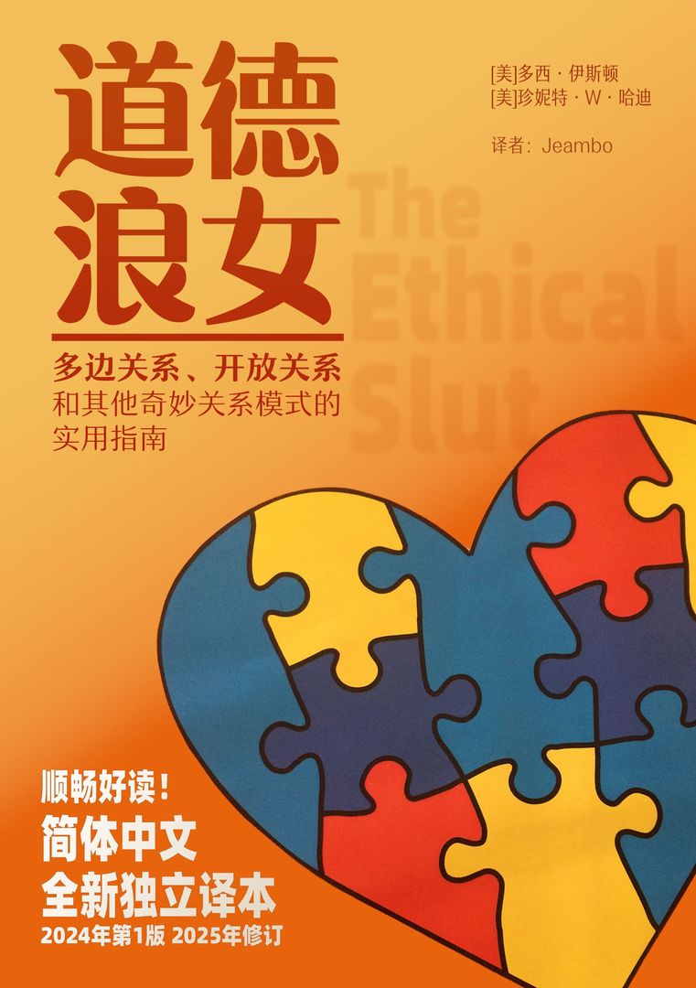 道德浪女封面